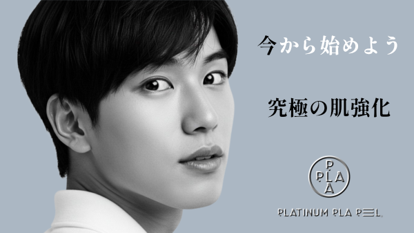 館山メンズピーリング プラピール 肌質改善 究極の肌強化イメージ