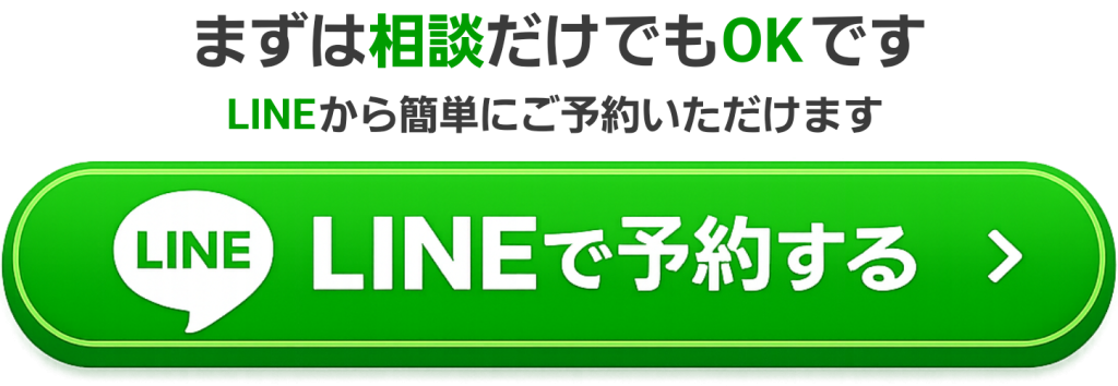 LINEで相談や予約ができる メンズ脱毛サロンの予約ボタン